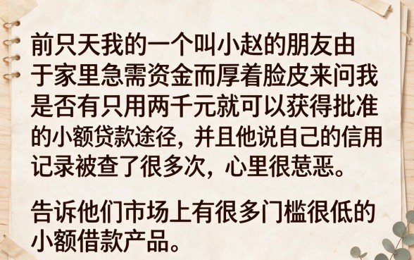 有没有那种只需2000元就能通过的贷款渠道，详细阐述五个征信花居然都下款了的app