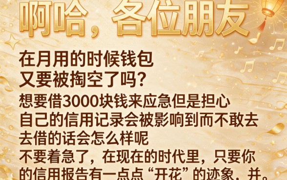 借款3000块马上放款可以吗,枚举5个无忧速借当天放款的app