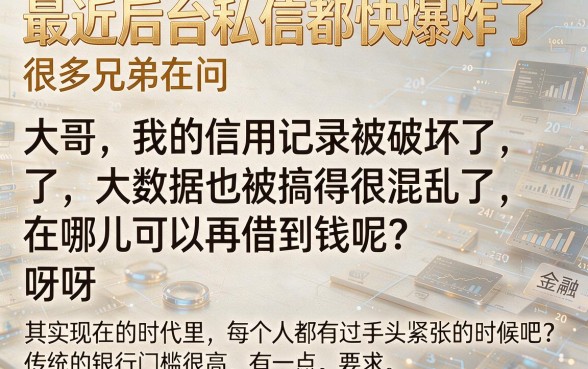 求推荐个好下款的口子，条列5个无视逾期大数据花户黑户app