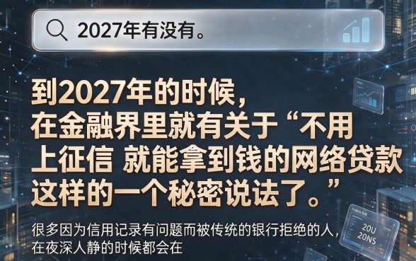 不上征信必下款的网贷口子,胪列5个贷款不上诚信平台的口子