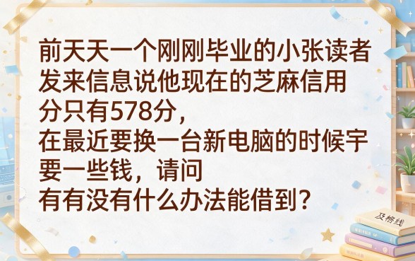 578芝麻分能贷款吗，枚举5个低门槛不查征信的app