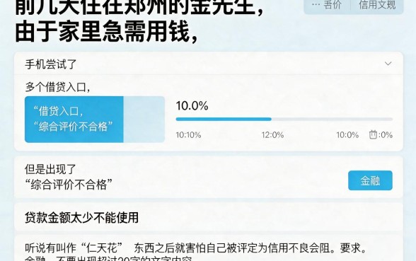 仁天花评估不上征信吗,概览五个每个人扣多少?