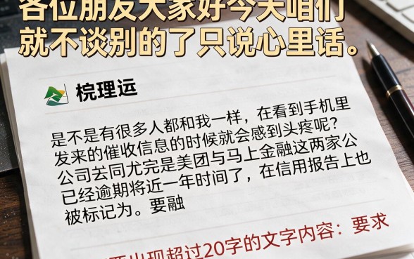 美团马上金融逾期快一年了,陈列五个无视黑白无视征信申请就下款的app