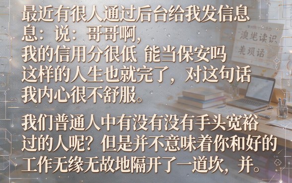 征信花了可以做安检员吗，概括五个芝麻分700能秒下的平台