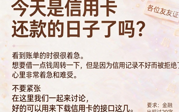 好下款的代还信用卡口子，详细阐述5个无视一切包下款5000秒下款的平台