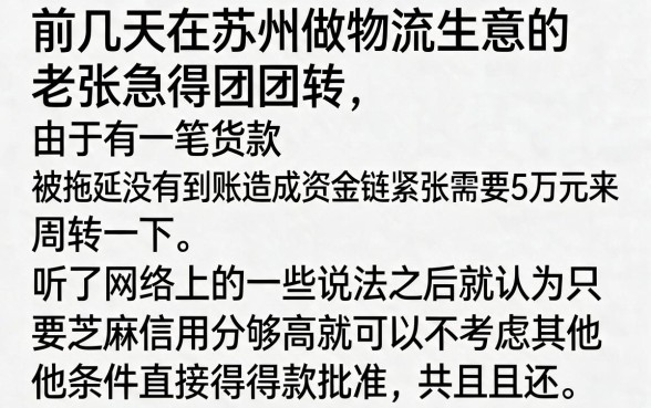 什么网贷只看芝麻信用分，条列五个苏州黑户贷款5万的口子