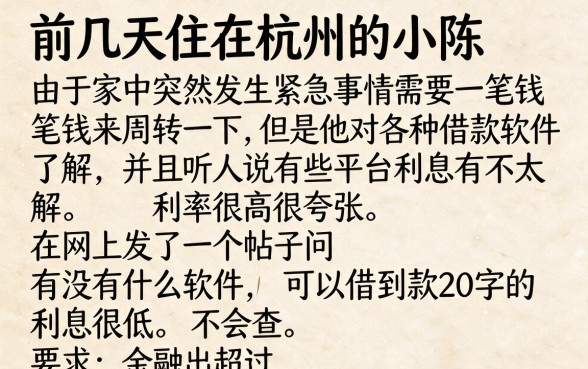 哪个软件贷款利息低又安全不看征信，筛选五个手机可以临时借钱的平台