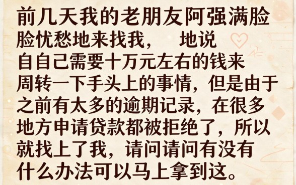 求当天能下款1万左右的网贷口子，概览5个逾期太多仍可下款的口子
