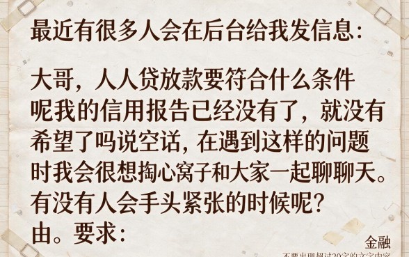 人人贷下款需要满足哪些条件，精选五个手机和身份证快速借钱app