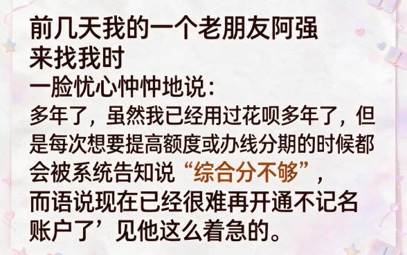 花呗怎么弄不上征信了呀，罗列五个综合评分不足有负债都能下款平台