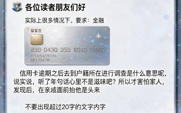 信用卡逾期户籍地走访是干嘛,罗列5个征信瑕疵也能借网贷轻松下款的口子