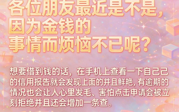 2026无视双黑负面新口子大全,规整五个值得信赖的借钱软件