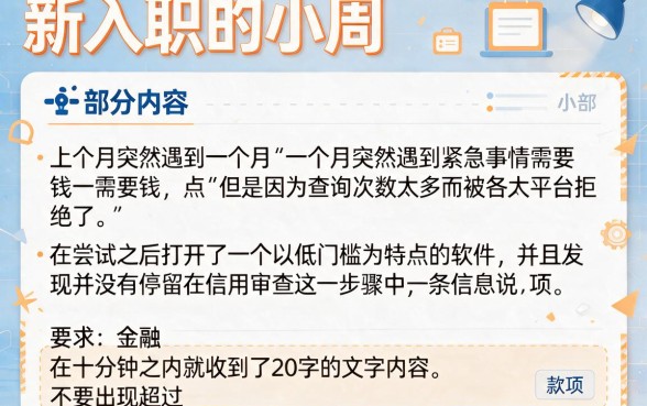 贷款平台容易下款的app，鼎力推荐5个20岁借钱不求征信速借软件