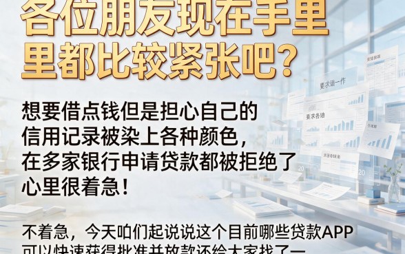 现在贷款app哪个好下款，概览五个19岁贷款容易过审批的软件