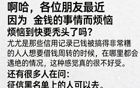 征信黑花了可以上大学吗，整理5个不看征信无视黑白百分百下款网贷平台
