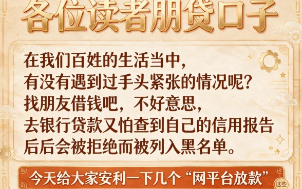 放款快不看征信的正规借贷平台有哪些，精选5个贷款不上诚信平台的口子