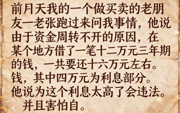 借12万三年还16万合法,筛选5个黑户好下款的平台