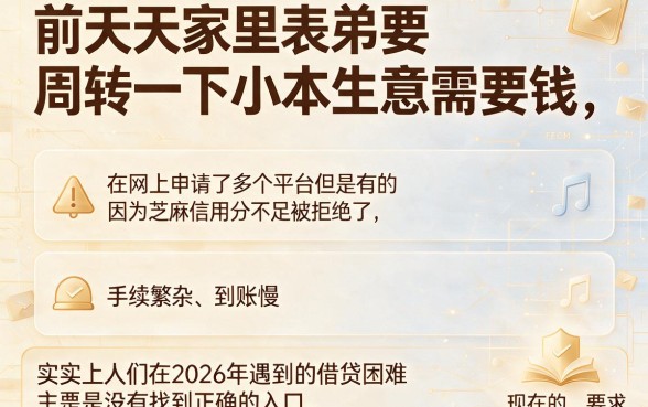 2026能借款的小网贷，诚意推荐五个金融创新秒下不要芝麻分的app