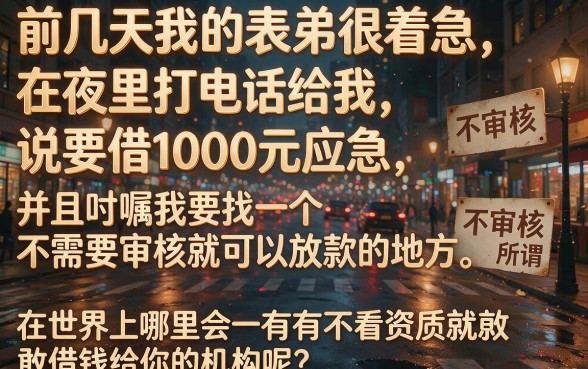 不审核直接放款1000,规整五个新号易贷速审秒下款软件