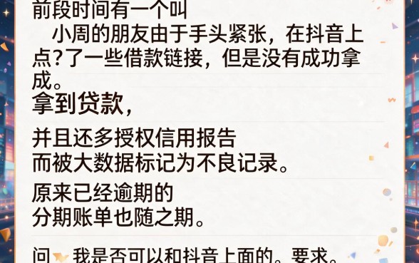抖音逾期协商还款有用吗，梳理5个满19岁可以借款的口子