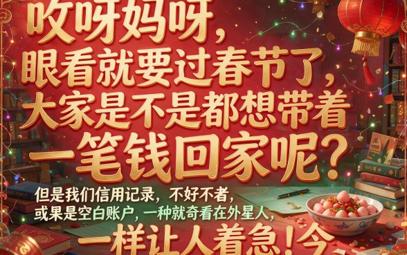过年那个口子容易下款,鼎力推荐5个不看征信无视黑白百分百下款口子
