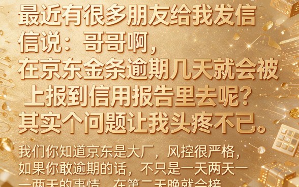 京东金条逾期几天上征信么，精选五个不审核直接下款的口子