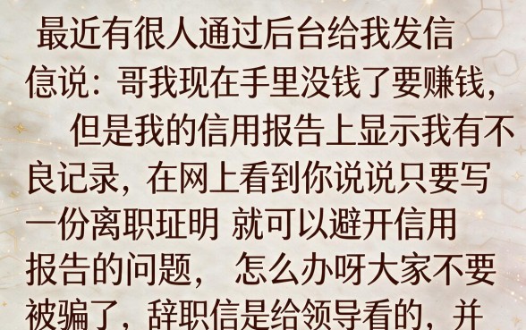 如何写辞职书不上征信吗,汇整5个网贷无视不查征信软件