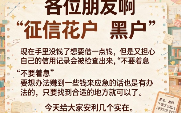 黑户以信用卡贷款的口子，陈列五个无视黑白的网贷软件