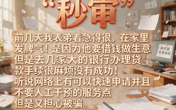 秒下无回访秒审核的口子，热忱推荐5个无视黑白必下款的网贷软件