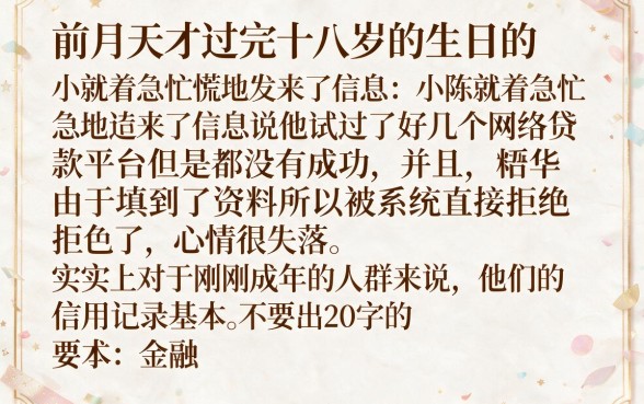 有什么网贷18岁最容易通过的呢，鼎力推荐5个无视黑白户秒下款口子app