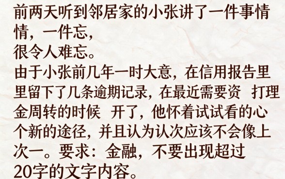 这是我下水的第二个口子，概括五个征信瑕疵也能借网贷轻松下款的口子