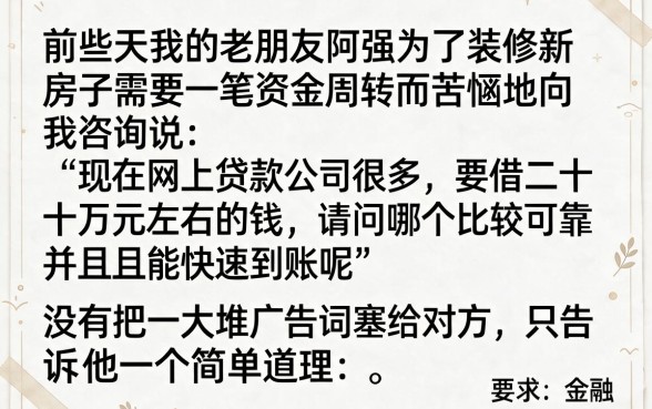 有什么办法可以贷款20万，罗列5个靠谱借钱网贷软件