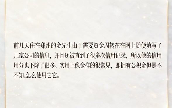 凭公积金可以借款的口子，整理五个无视黑户包下款的口子