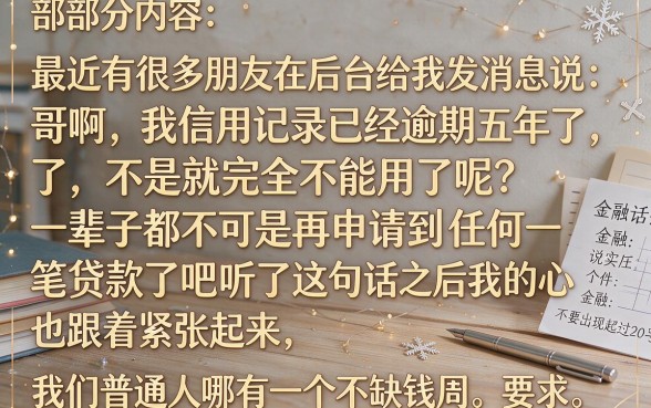 征信逾期5年就黑花了吗，梳理五个高炮能下款的平台