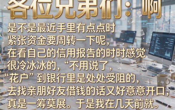 征信花了哪里可以借钱急用啊论坛，筛选五个不看征信小额借钱的口子