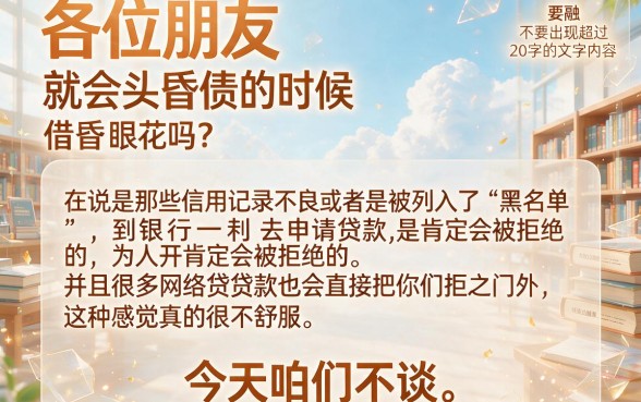 黑花名单可以批的借款口子，筛选5个逾期必下款的软件