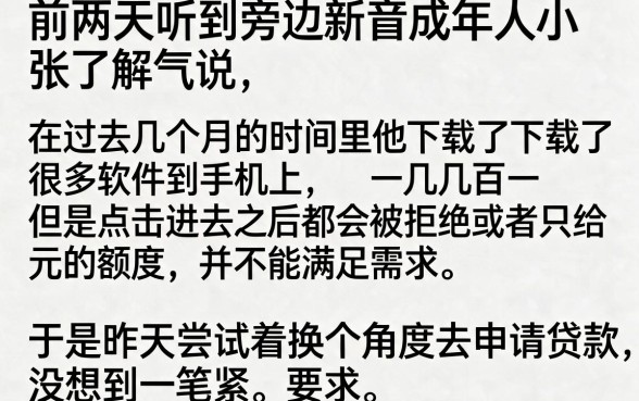 大半年就这一个大额的口子下了，归纳五个18岁必下款的网贷app