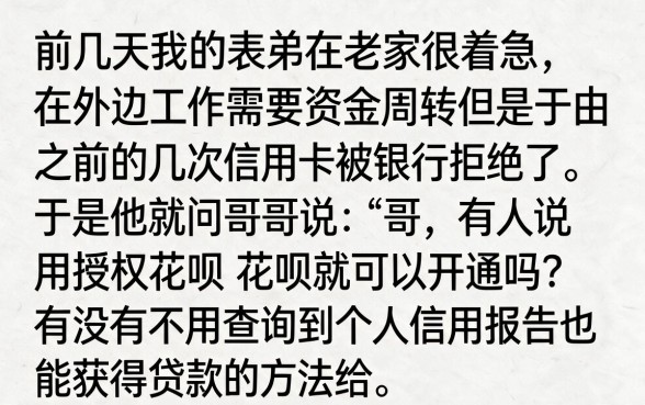 授权花呗必下的大额口子，概览5个真正不查征信的贷款口子
