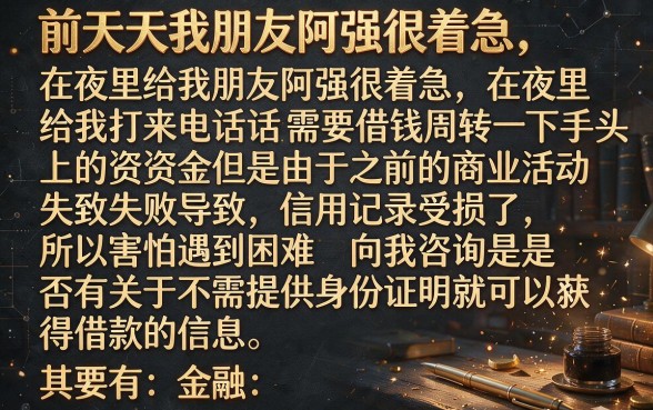 不需要身份证的贷款到底能不能贷，揭秘五个无视黑白必下款的网贷口子
