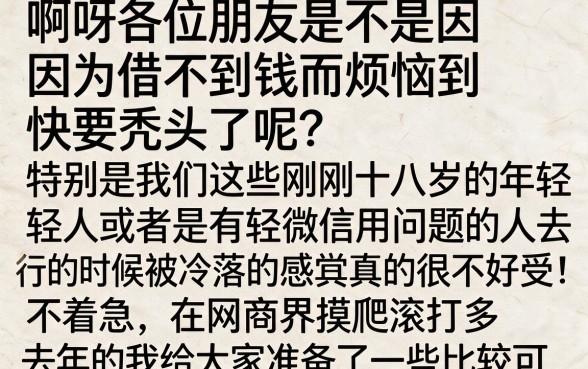 哪些借钱软件18岁就可以借到钱，归纳五个逾期必下款的app