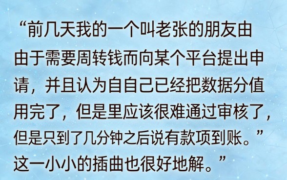 大数据花了能否下款的口子，梳理5个最新秒批小额贷款口子