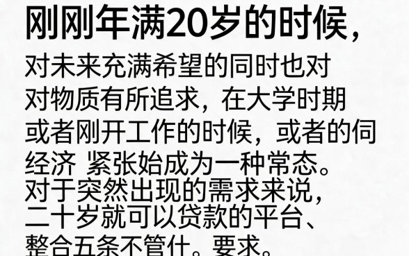 二十岁可以贷款的平台，整合5个无视一切是人就下款