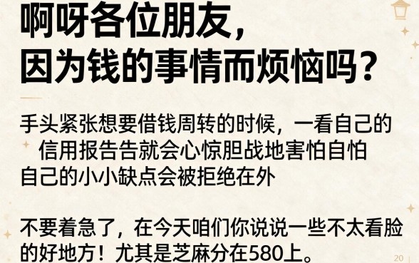 芝麻分580必下的口子2026，条列5个不上征信的贷款口子