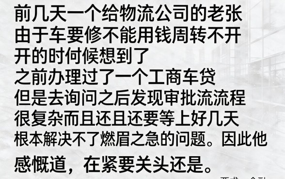 工商车贷审批流程简便吗，整理5个可以借钱不用审核的口子