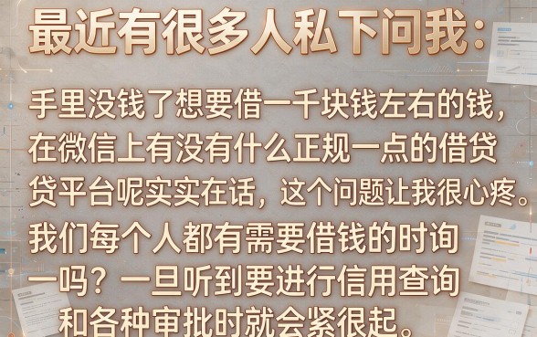 微借款1000是不是微信借款正规平台，概览五个黑户下款软件