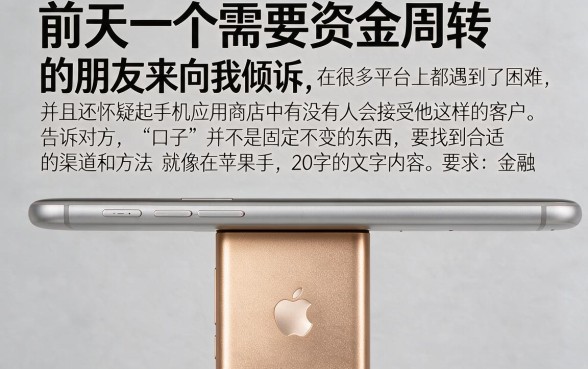 苹果手机能下载的小额网贷口子，概览5个黑户下款软件