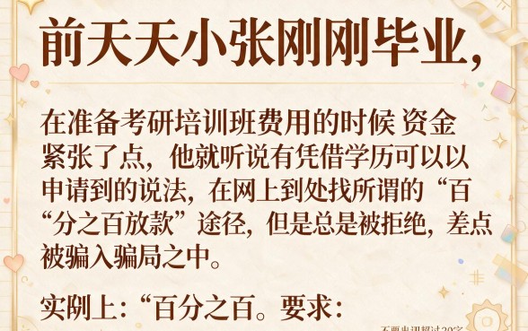 大学生能不能凭学历贷款，详细阐述5个无视黑白百分百下款的借款口子