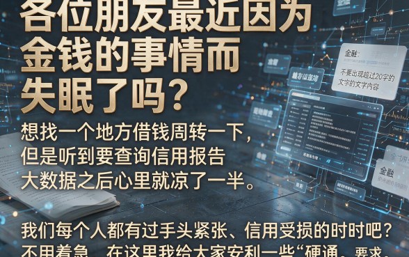 无视网黑征信黑的贷款口子介绍，倾情分享五个网贷大口子轻松借软件