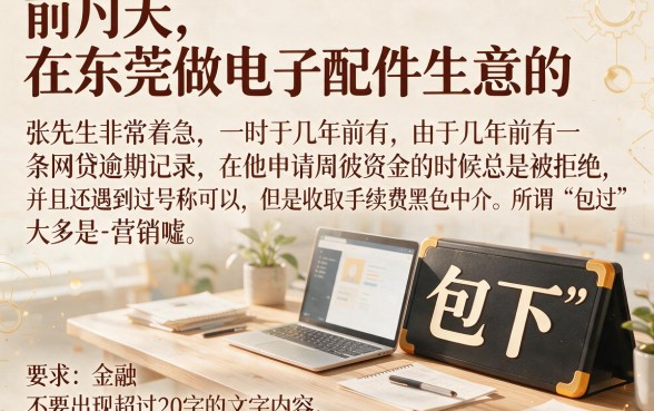 网贷逾期还有包下的口子吗，筛选5个可以借钱不用审核的口子