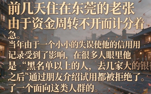 2026年黑户哪里还能贷款呢，详细阐述5个值得信赖的借贷口子